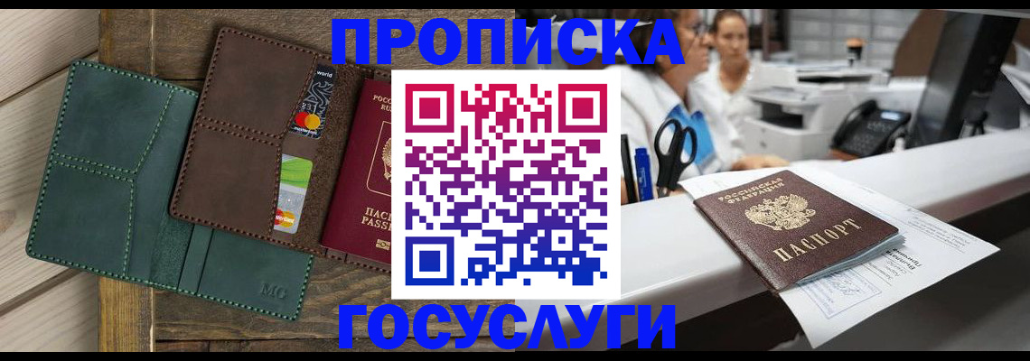 временная регистрация для школы в Салехарде