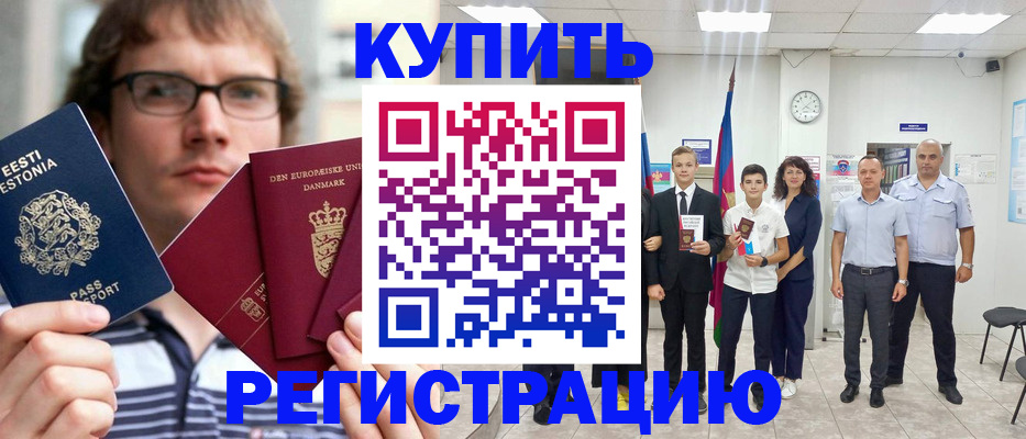 прописка для школы в Салехарде