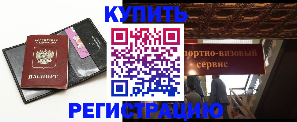 прописка для школы в Салехарде